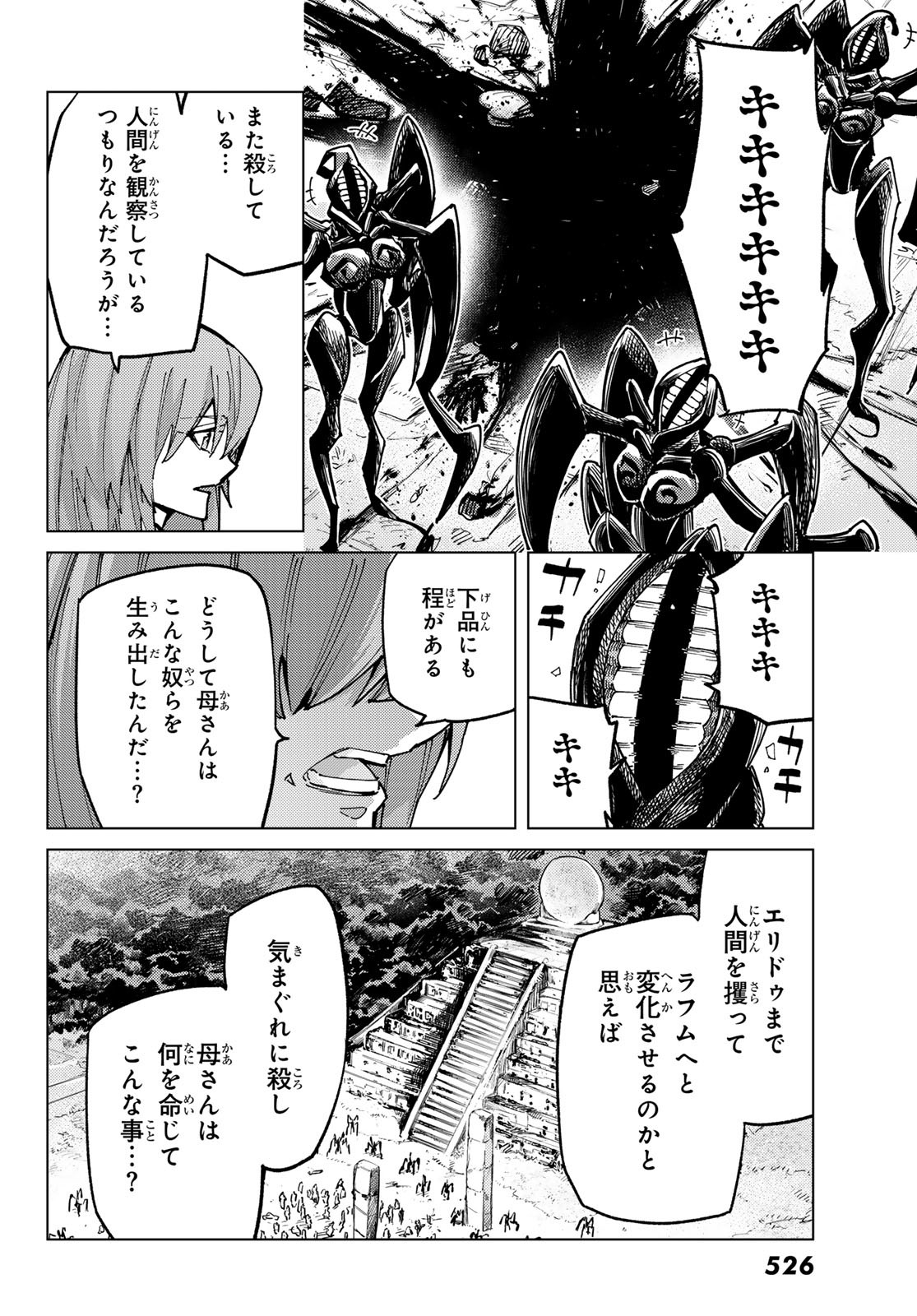 Fate/grand Order -turas RÉalta 第84話 - Page 22