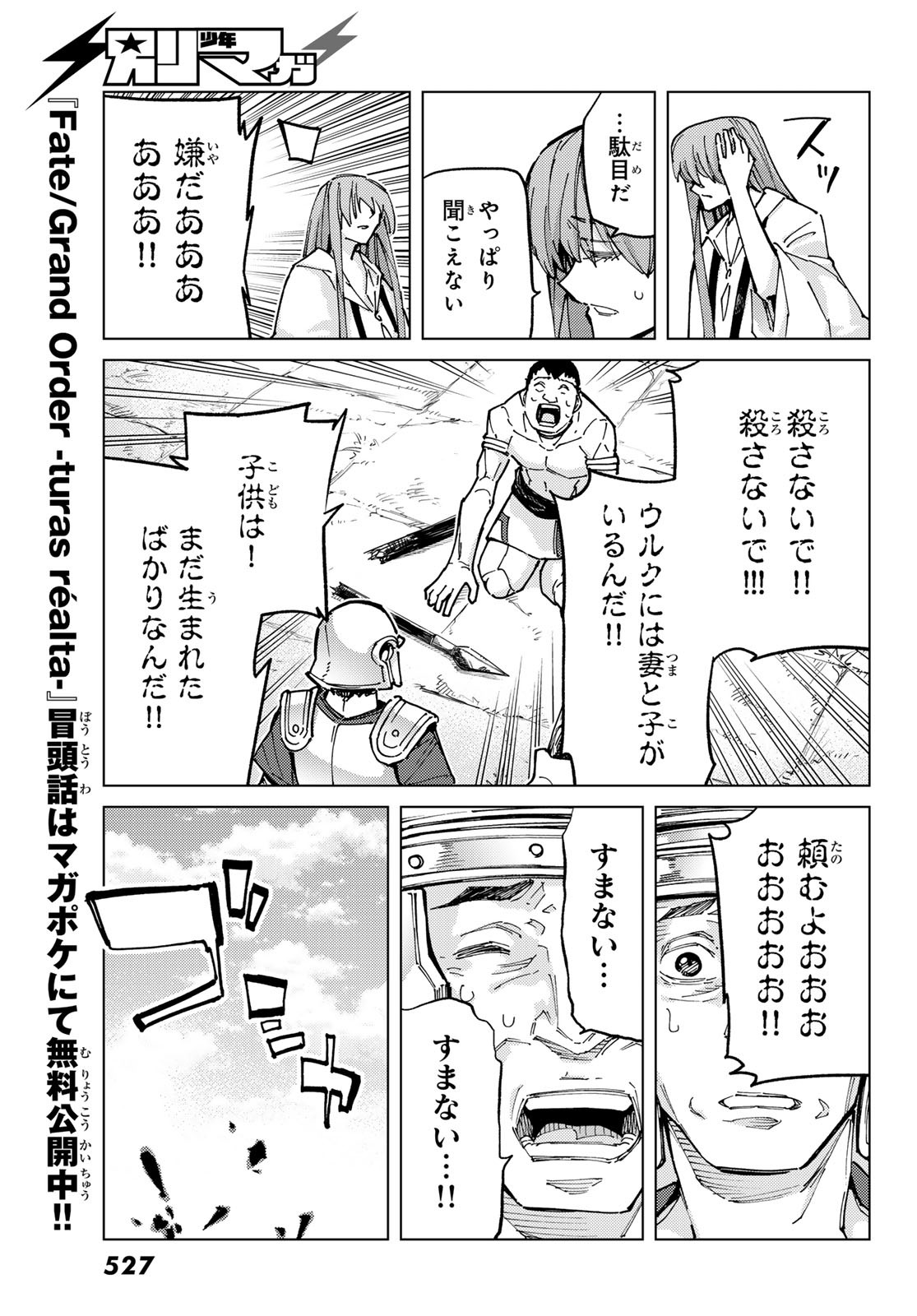 Fate/grand Order -turas RÉalta 第84話 - Page 23