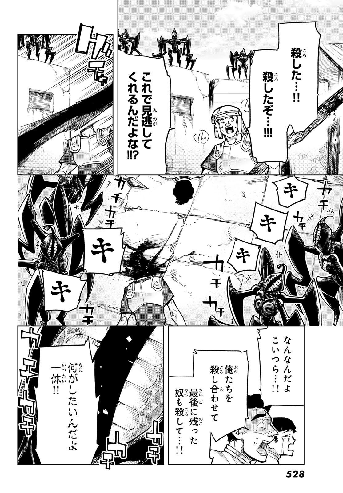 Fate/grand Order -turas RÉalta 第84話 - Page 24