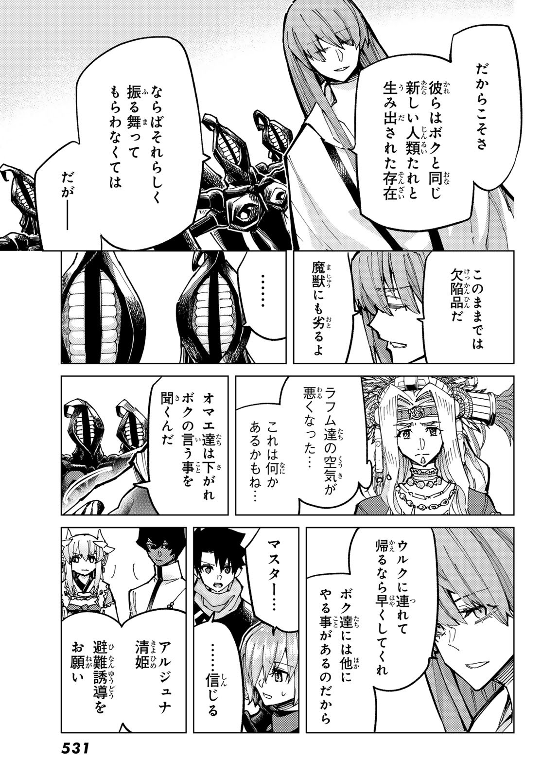 Fate/grand Order -turas RÉalta 第84話 - Page 27