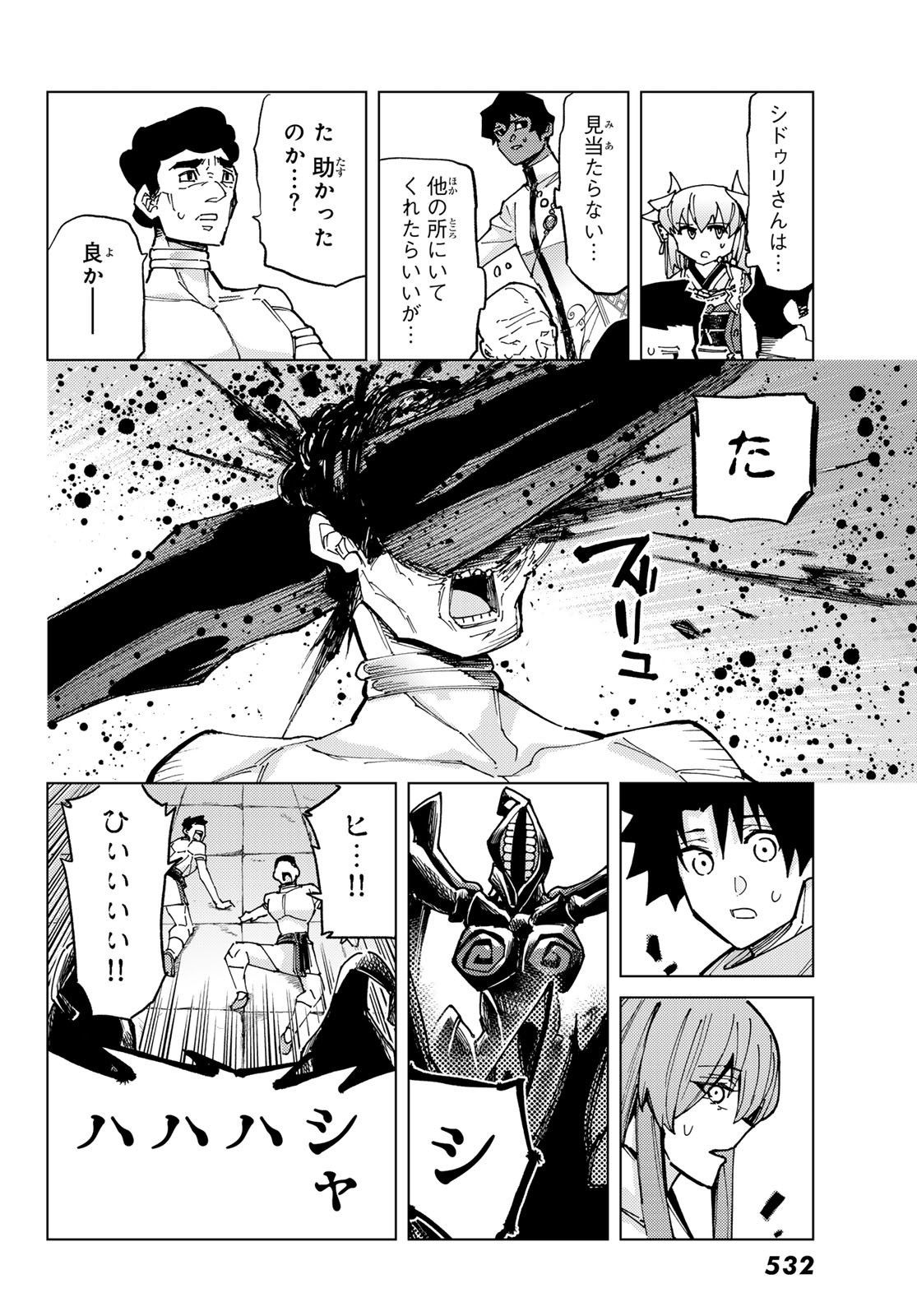 Fate/grand Order -turas RÉalta 第84話 - Page 28