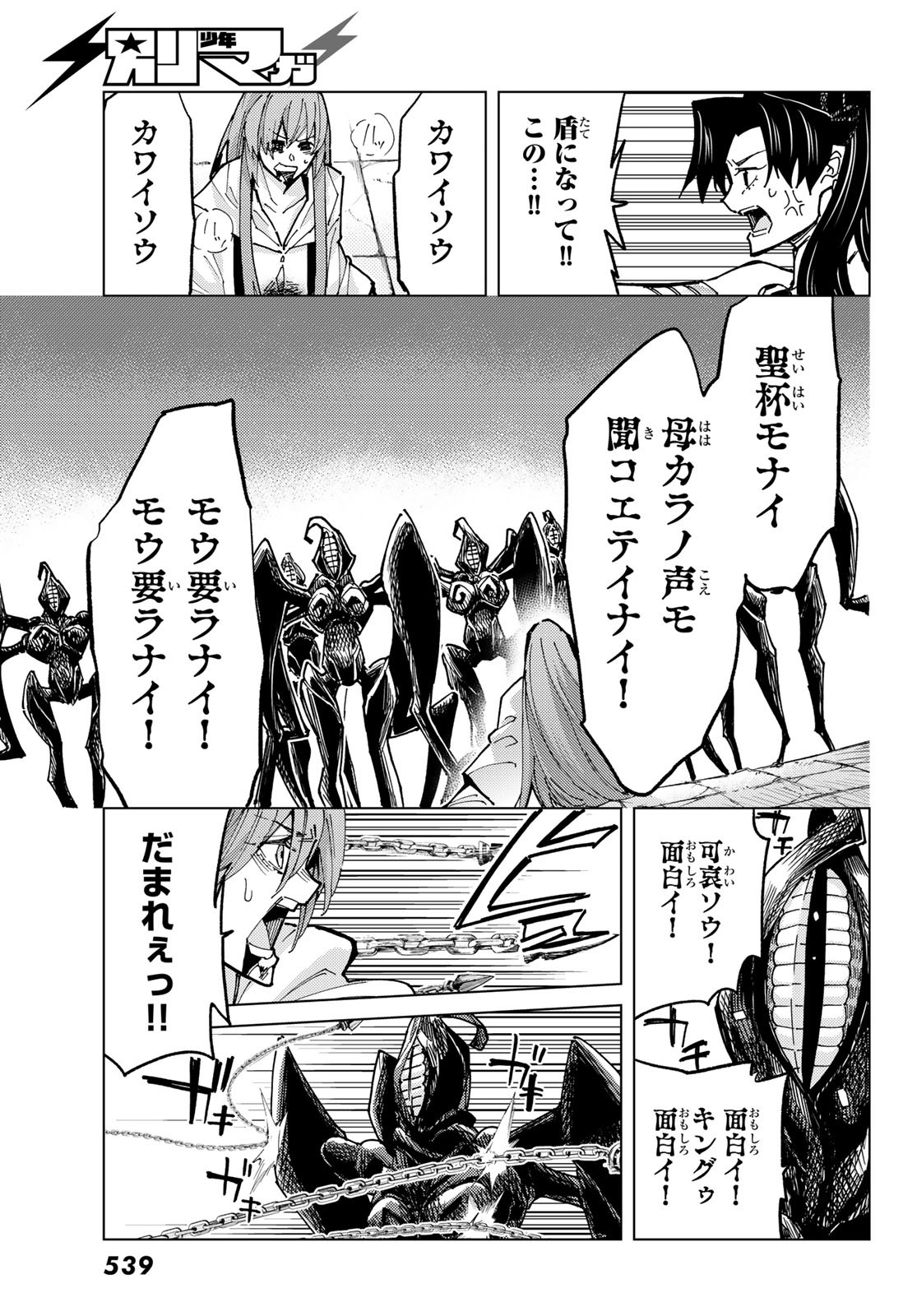 Fate/grand Order -turas RÉalta 第84話 - Page 35