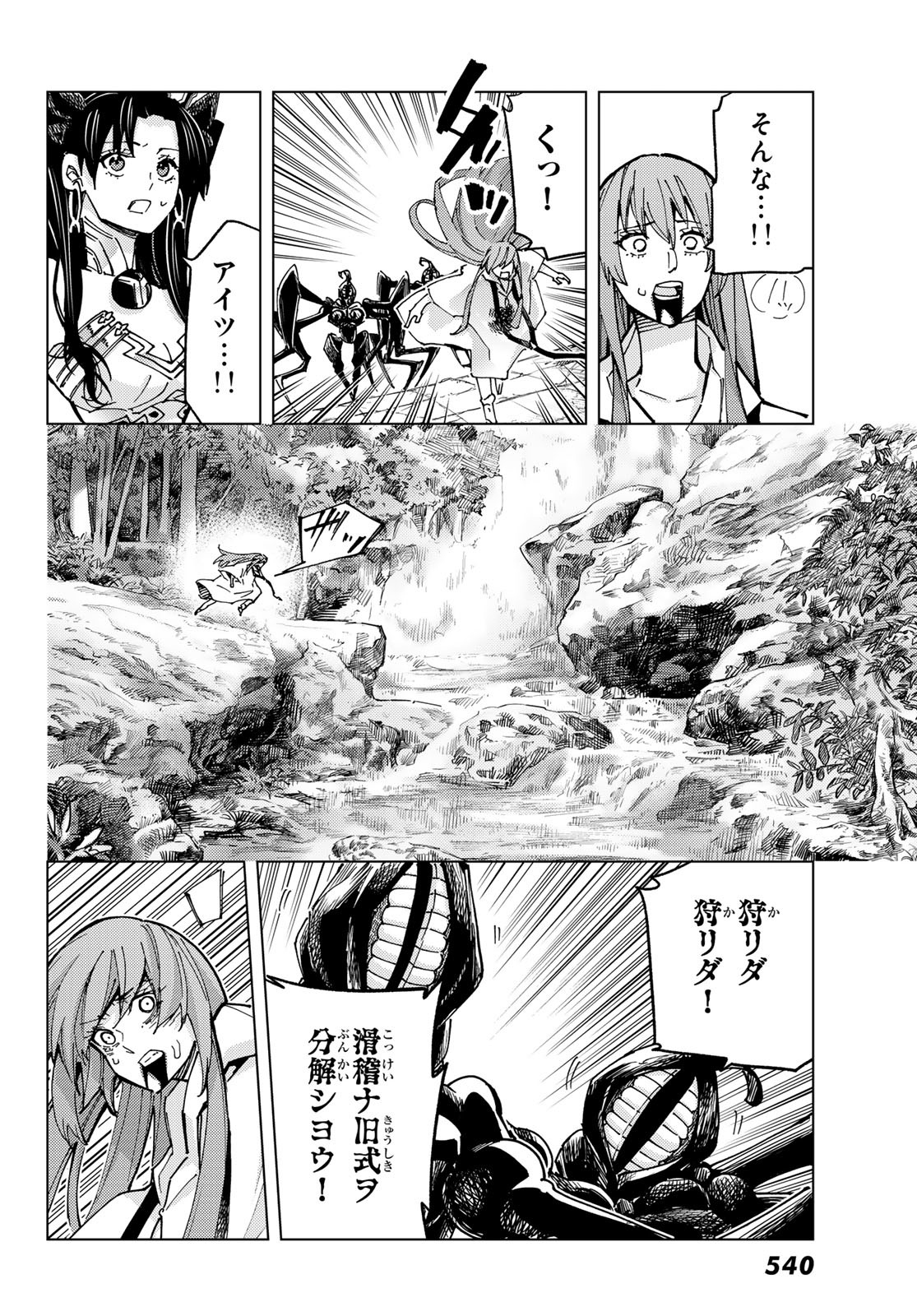 Fate/grand Order -turas RÉalta 第84話 - Page 36