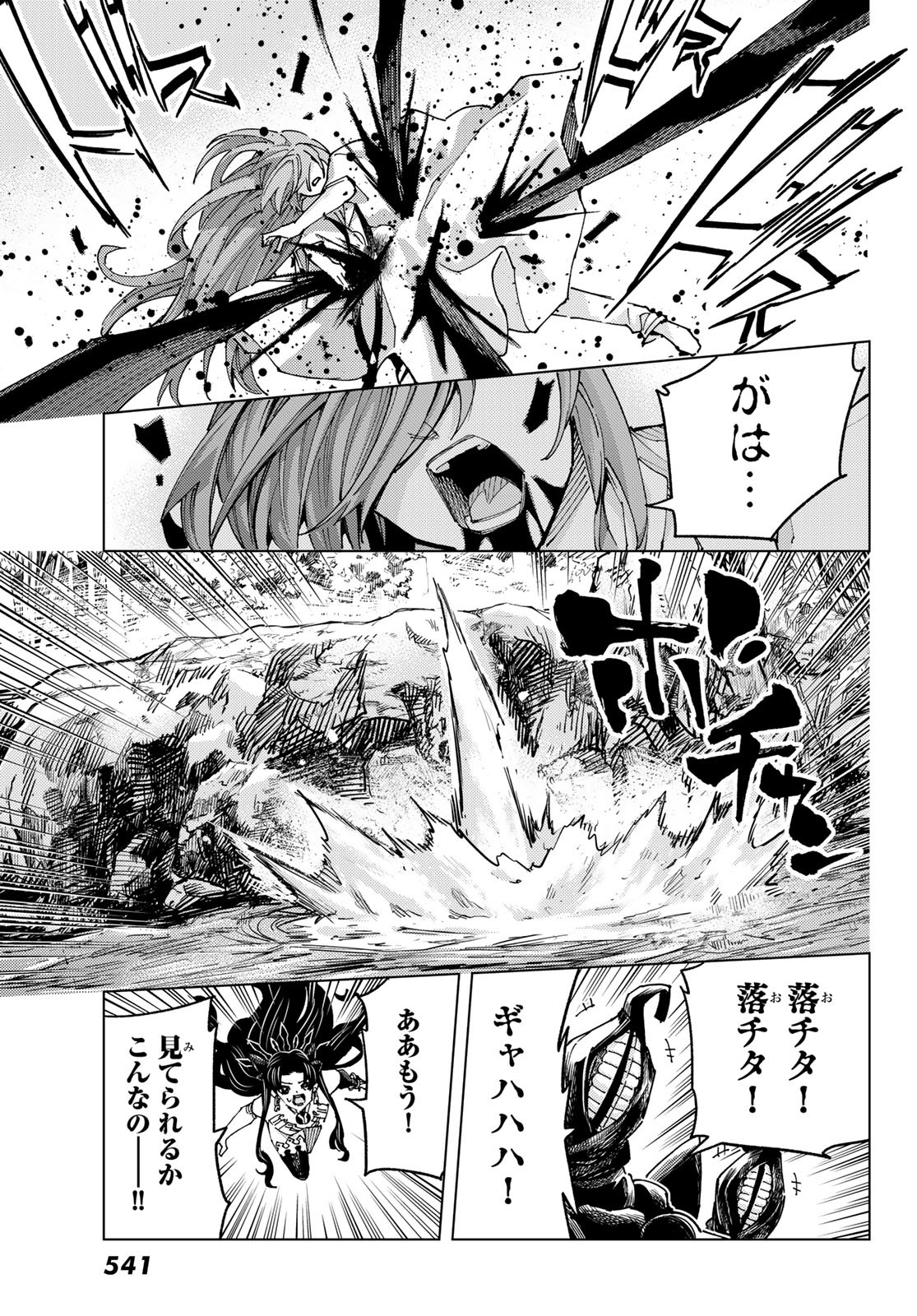 Fate/grand Order -turas RÉalta 第84話 - Page 37