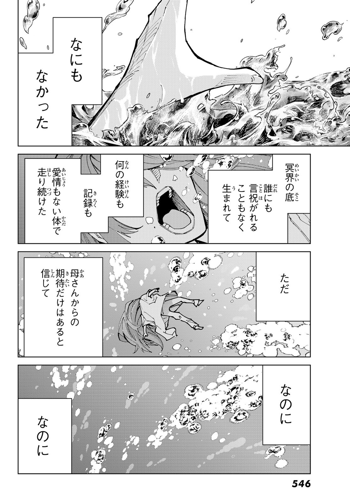 Fate/grand Order -turas RÉalta 第84話 - Page 42