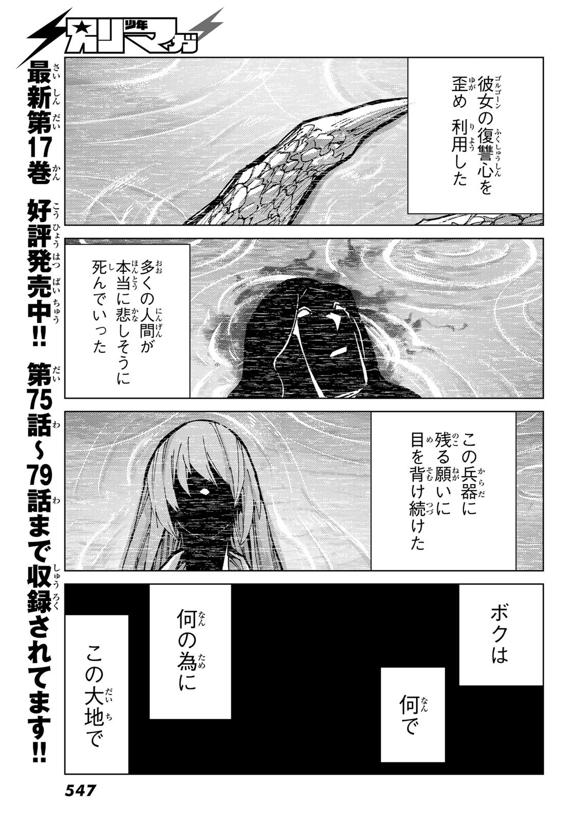 Fate/grand Order -turas RÉalta 第84話 - Page 43