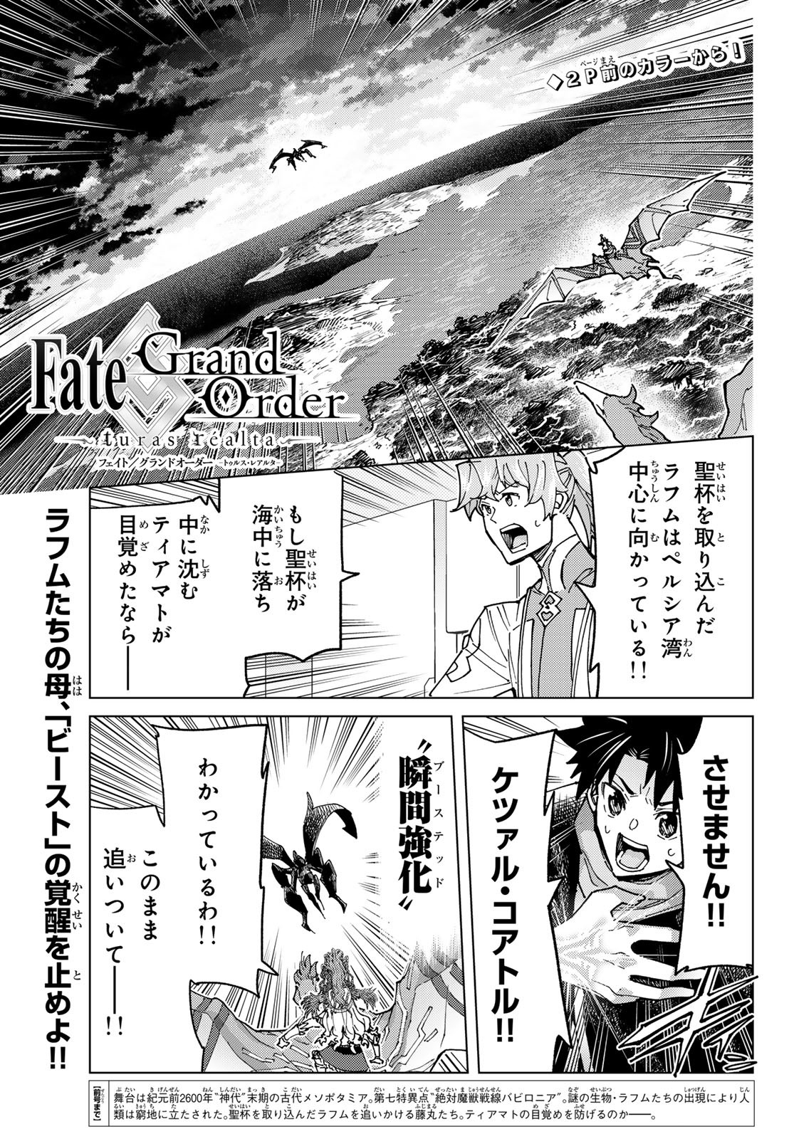 Fate/grand Order -turas RÉalta 第85話 - Page 2