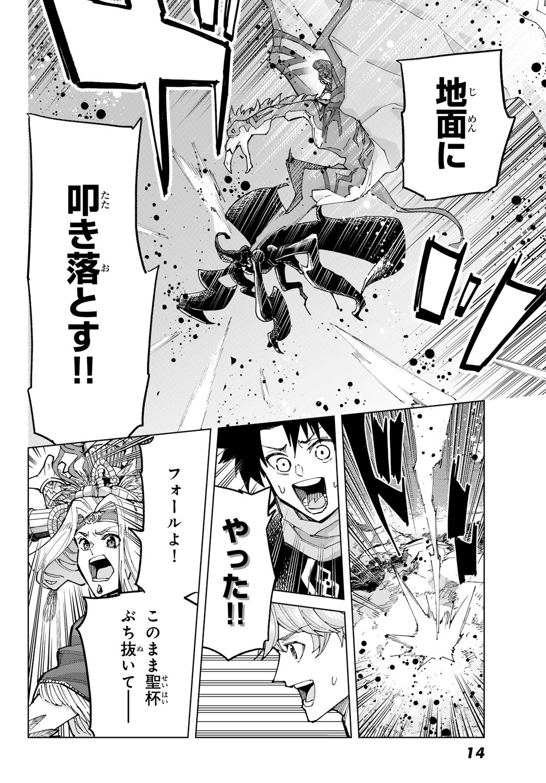 Fate/grand Order -turas RÉalta 第85話 - Page 3