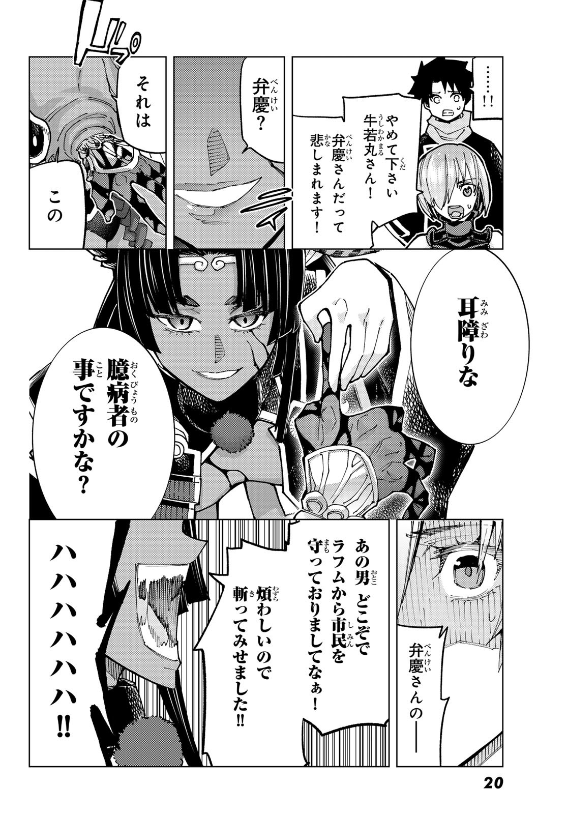 Fate/grand Order -turas RÉalta 第85話 - Page 9