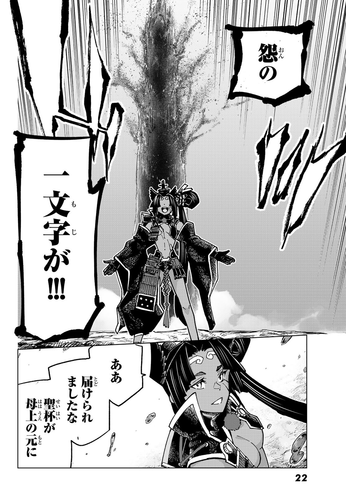 Fate/grand Order -turas RÉalta 第85話 - Page 11