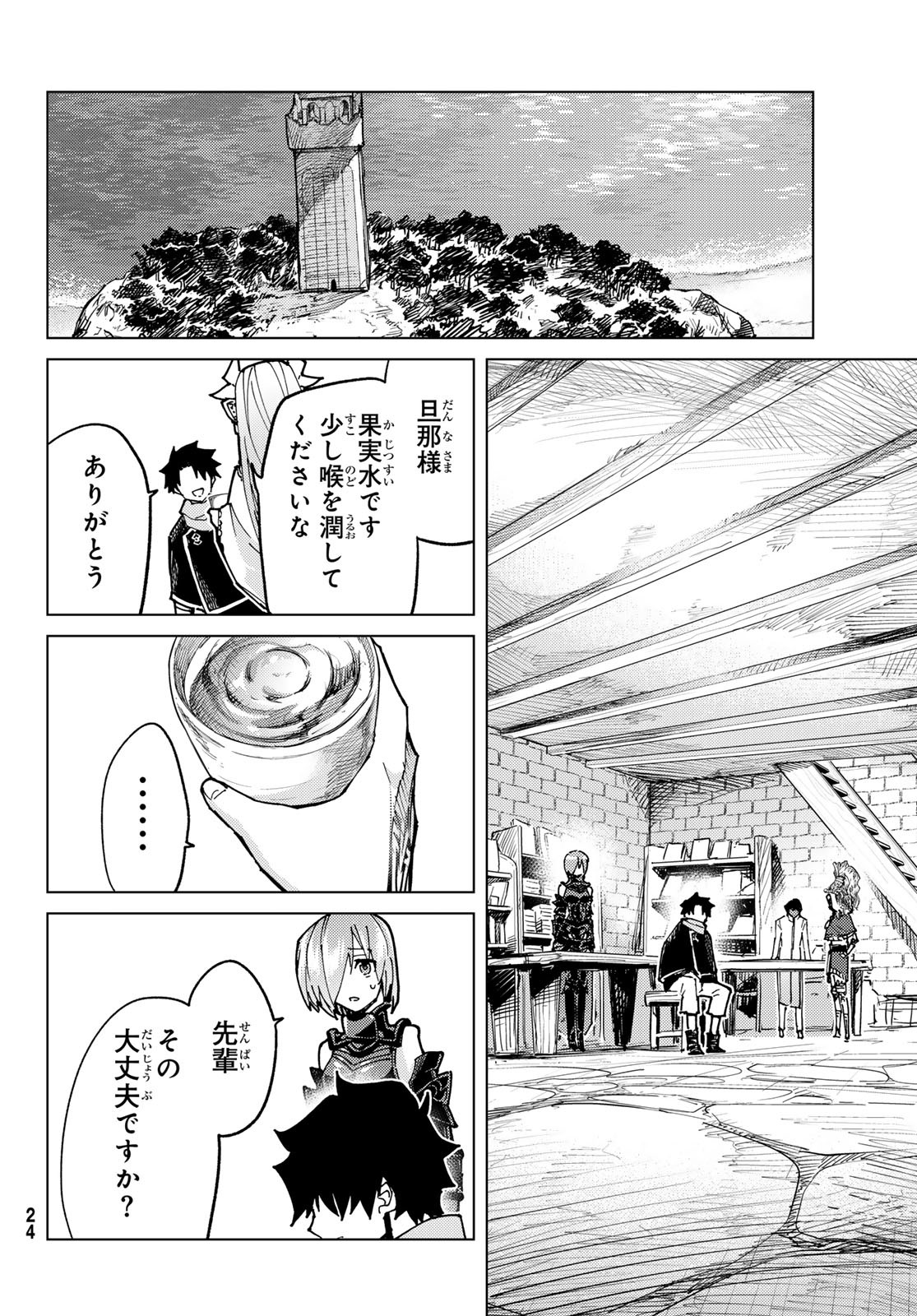 Fate/grand Order -turas RÉalta 第85話 - Page 13