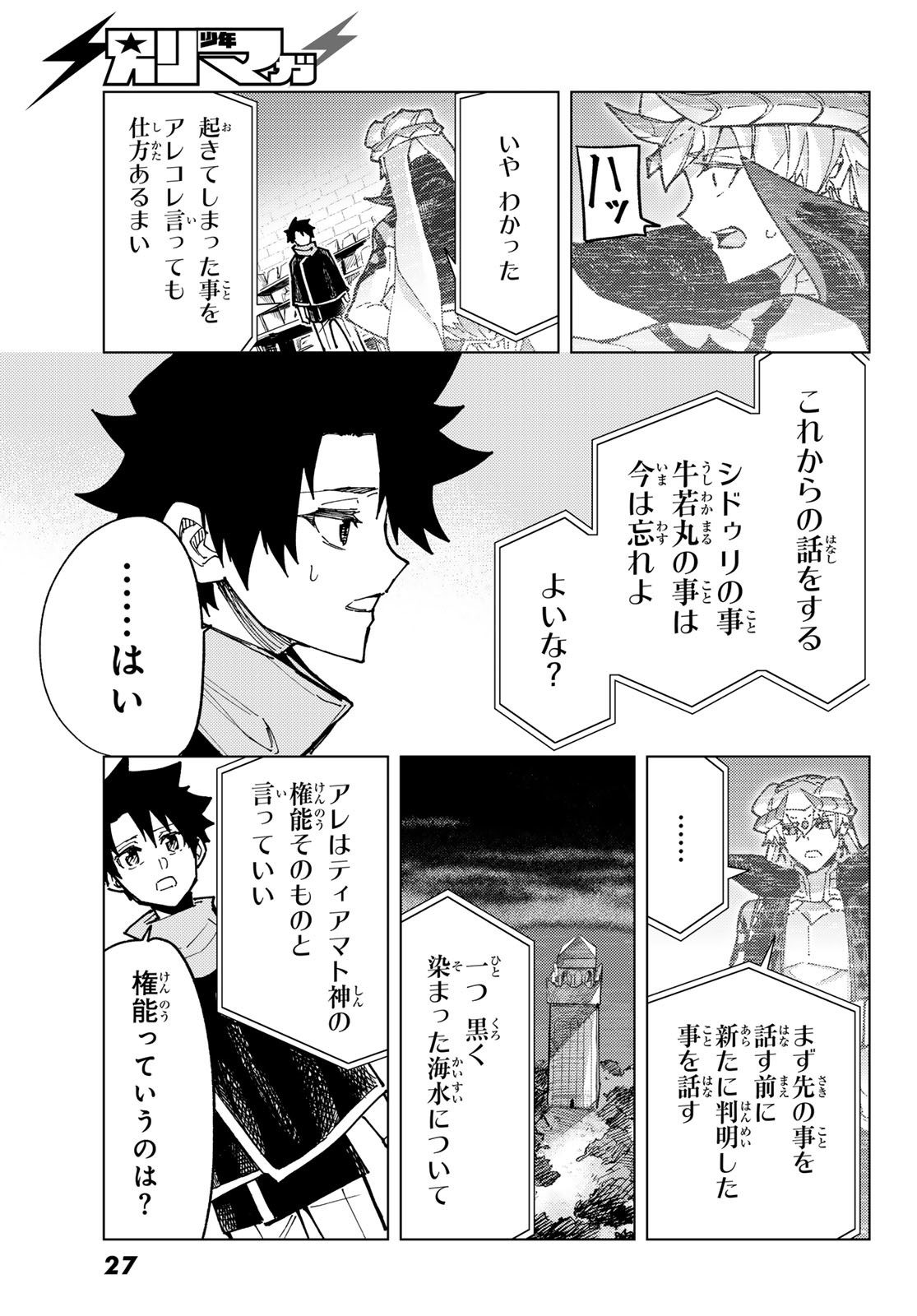 Fate/grand Order -turas RÉalta 第85話 - Page 16