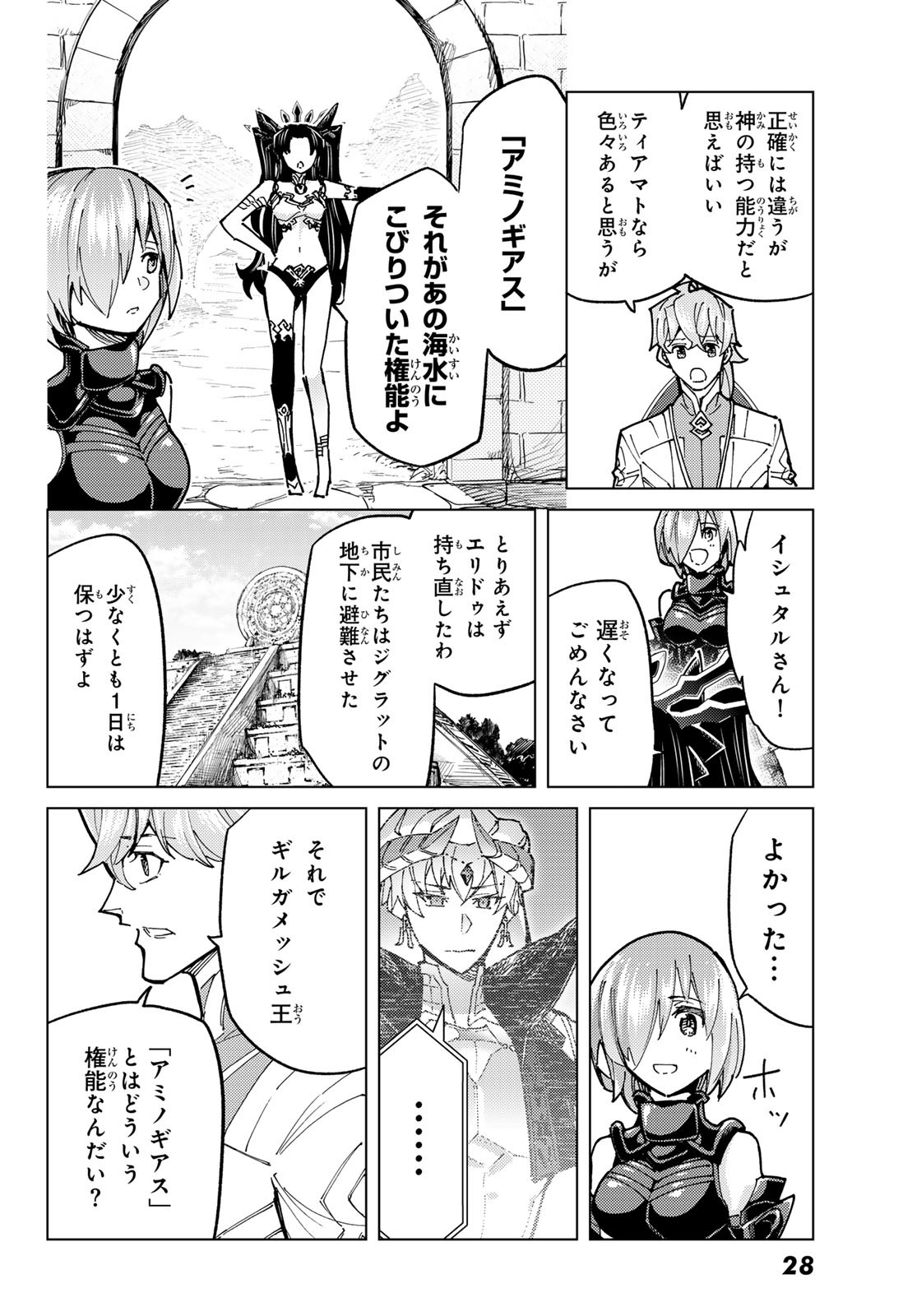 Fate/grand Order -turas RÉalta 第85話 - Page 17