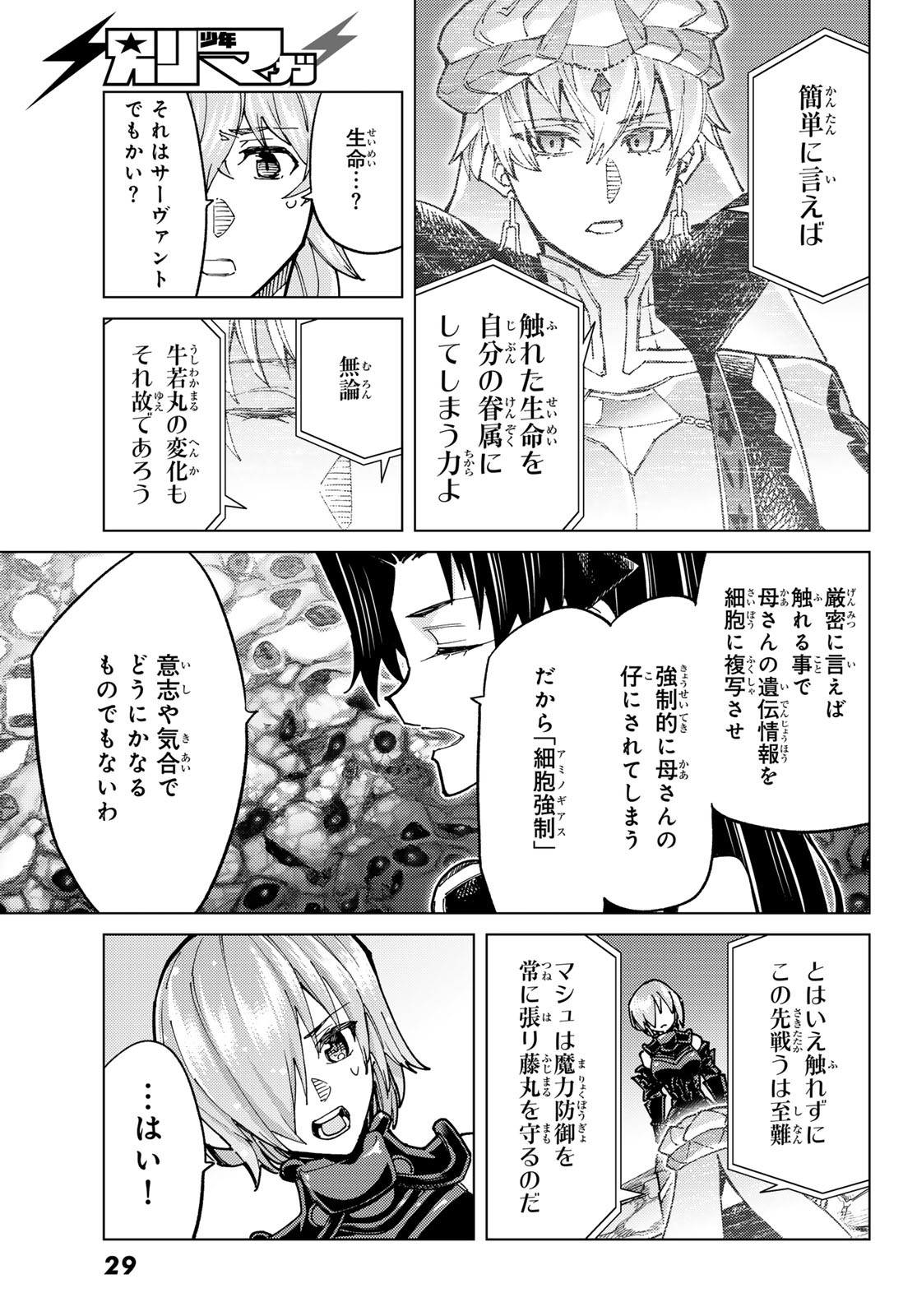 Fate/grand Order -turas RÉalta 第85話 - Page 18