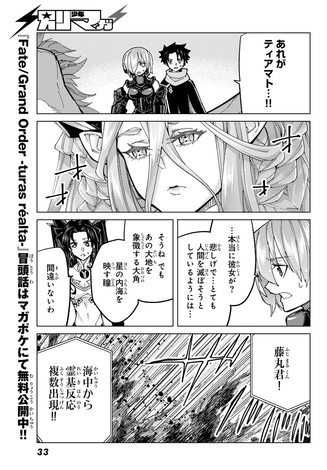 Fate/grand Order -turas RÉalta 第85話 - Page 22