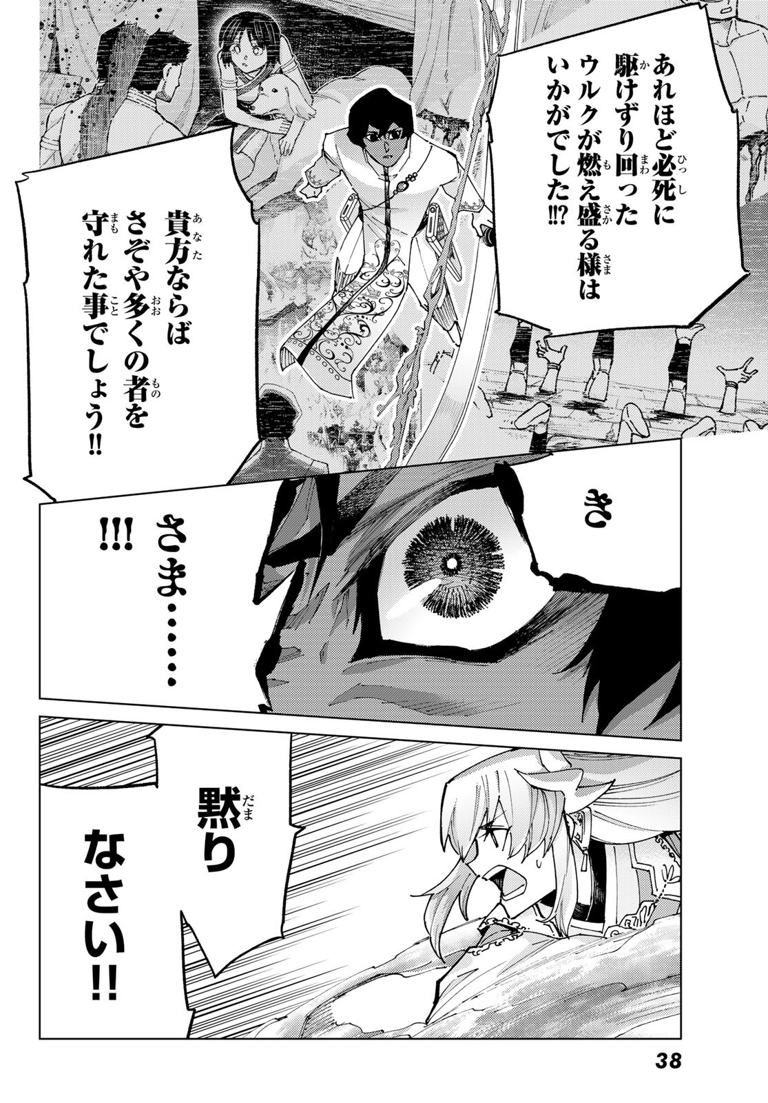 Fate/grand Order -turas RÉalta 第85話 - Page 27