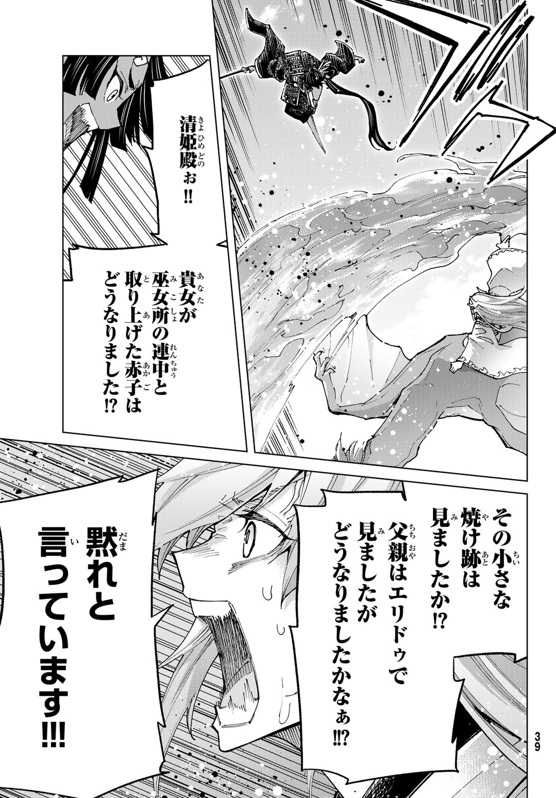 Fate/grand Order -turas RÉalta 第85話 - Page 28