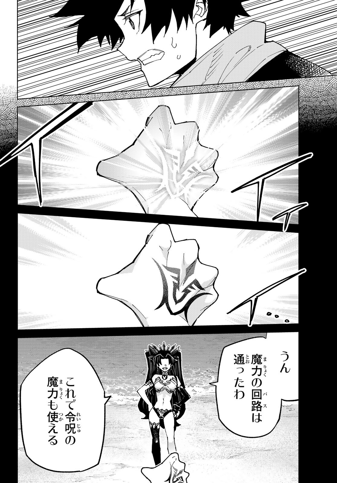 Fate/grand Order -turas RÉalta 第85話 - Page 33