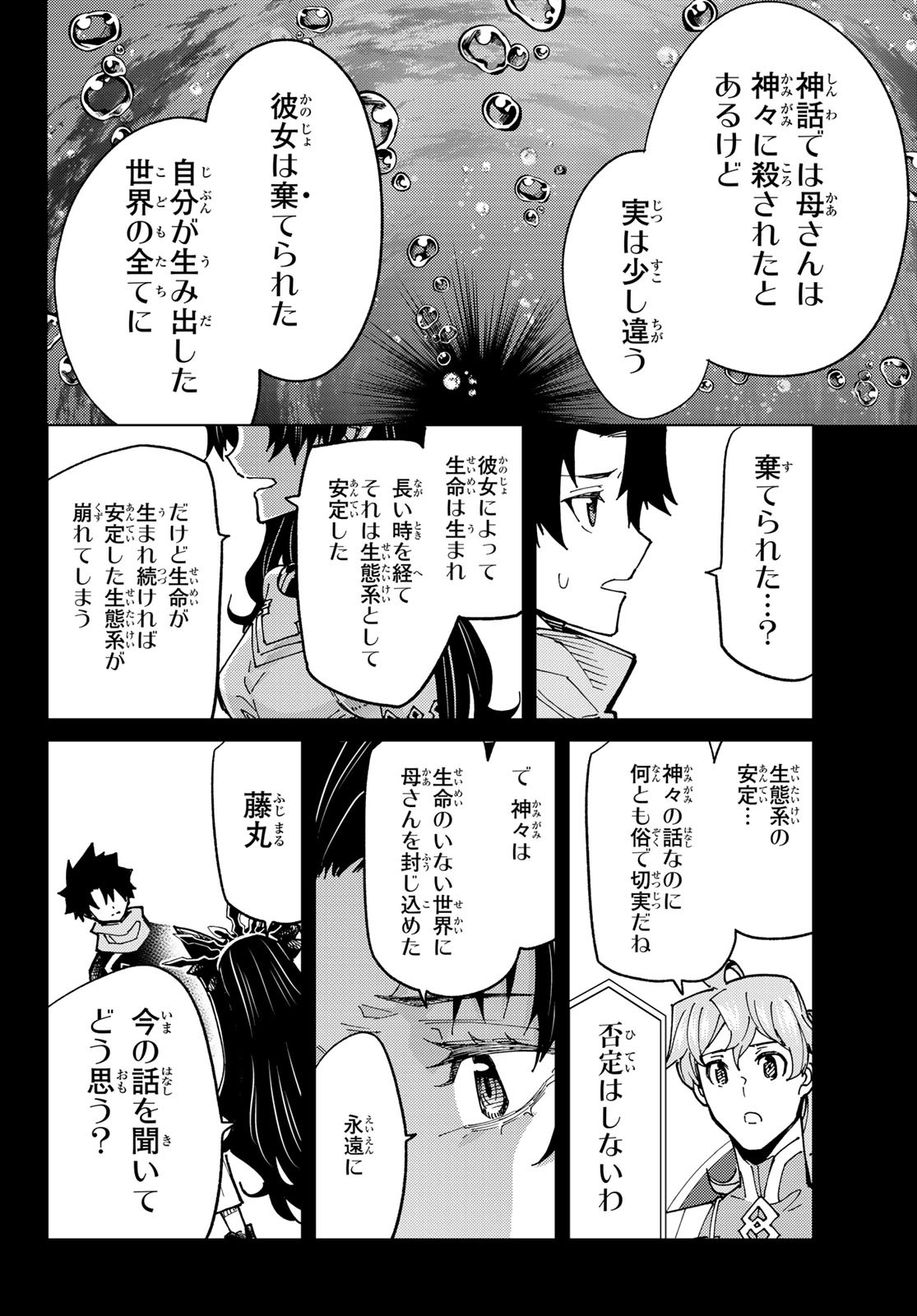 Fate/grand Order -turas RÉalta 第85話 - Page 35