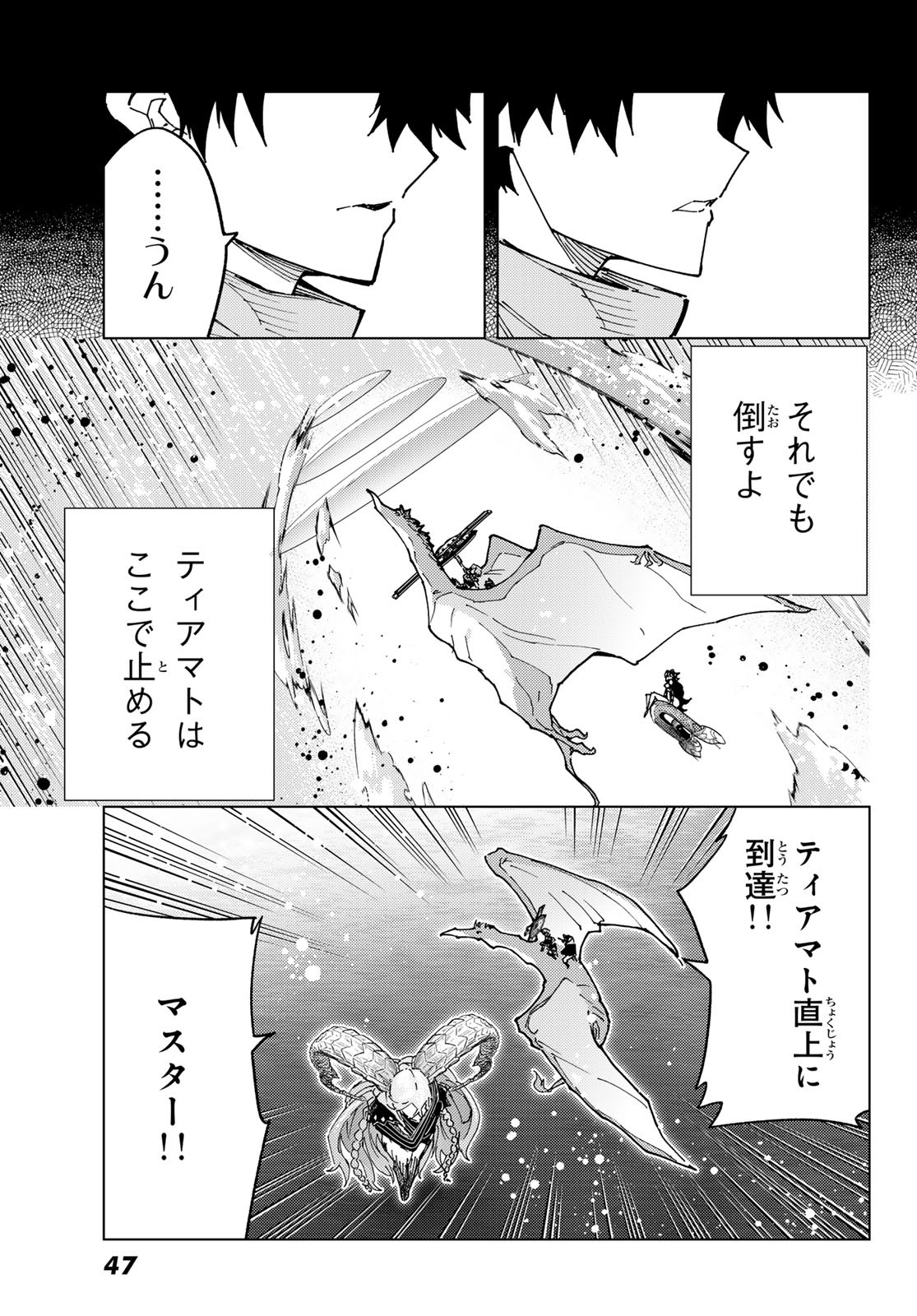 Fate/grand Order -turas RÉalta 第85話 - Page 36