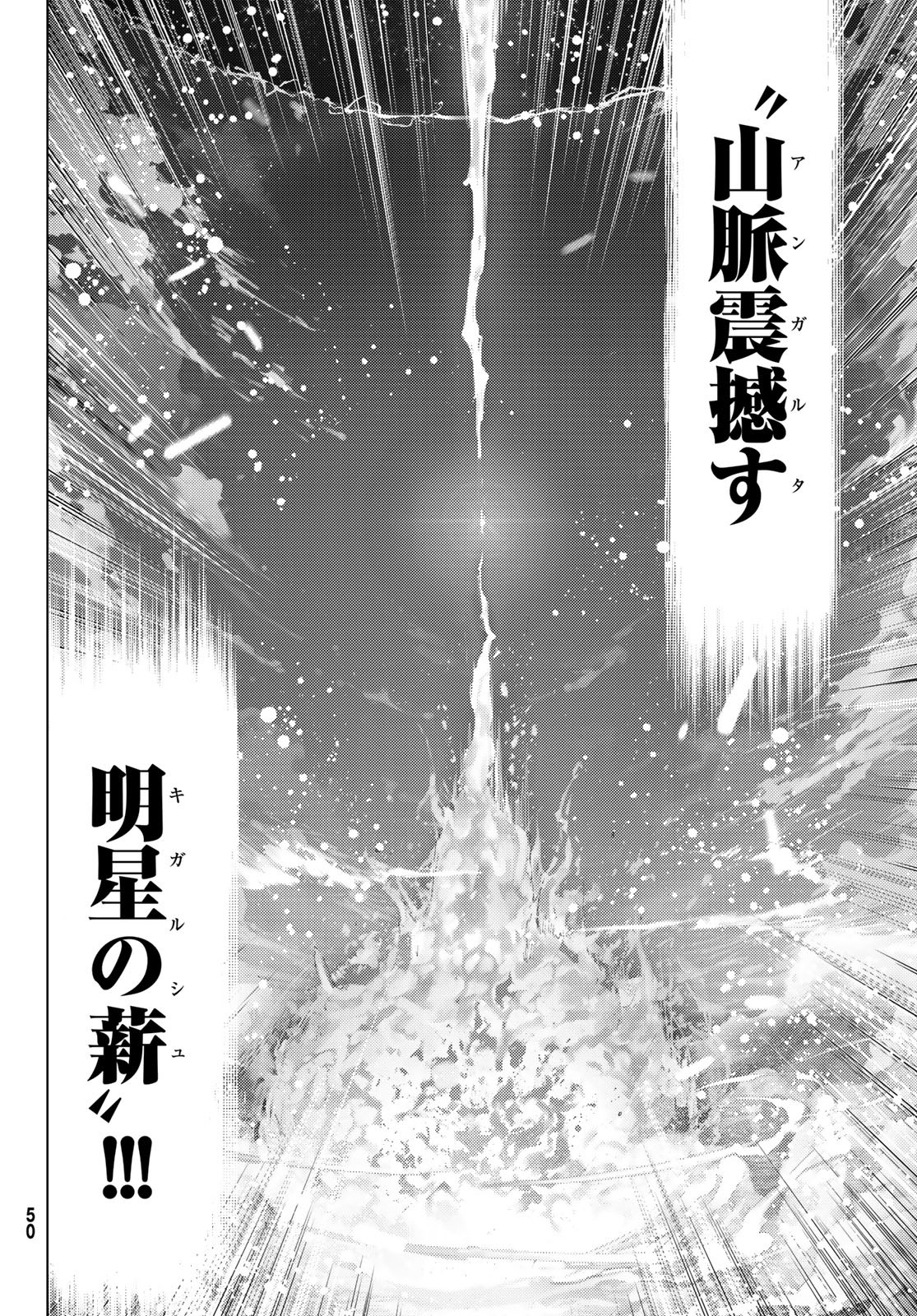 Fate/grand Order -turas RÉalta 第85話 - Page 39