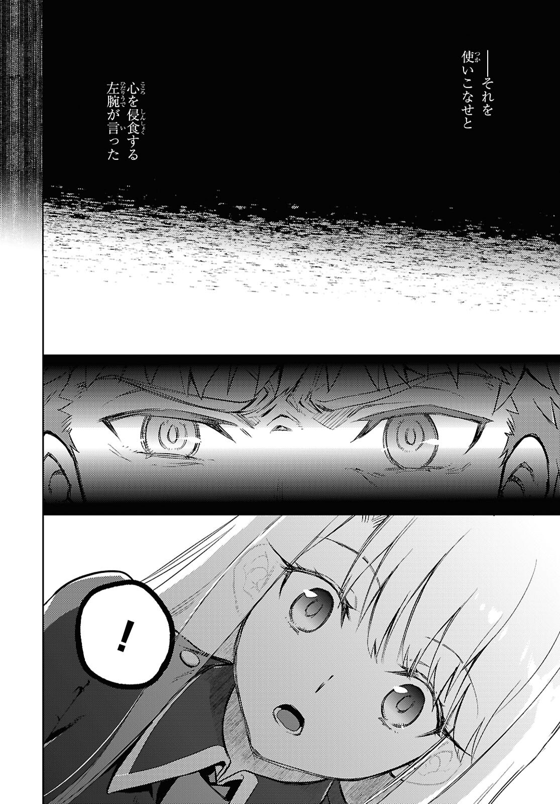 Fate/stay Night - Heavens Feel 第98話 - Page 6