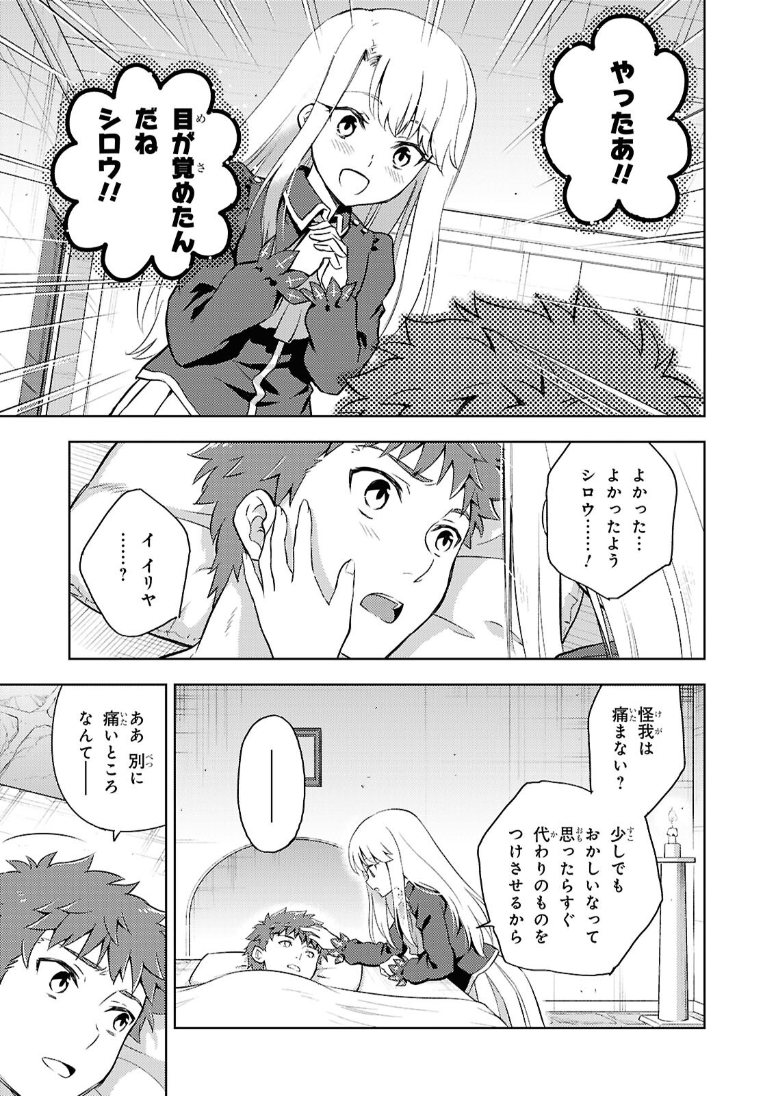 Fate/stay Night - Heavens Feel 第98話 - Page 7