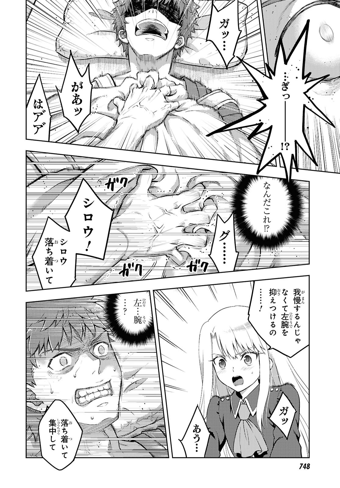 Fate/stay Night - Heavens Feel 第98話 - Page 8