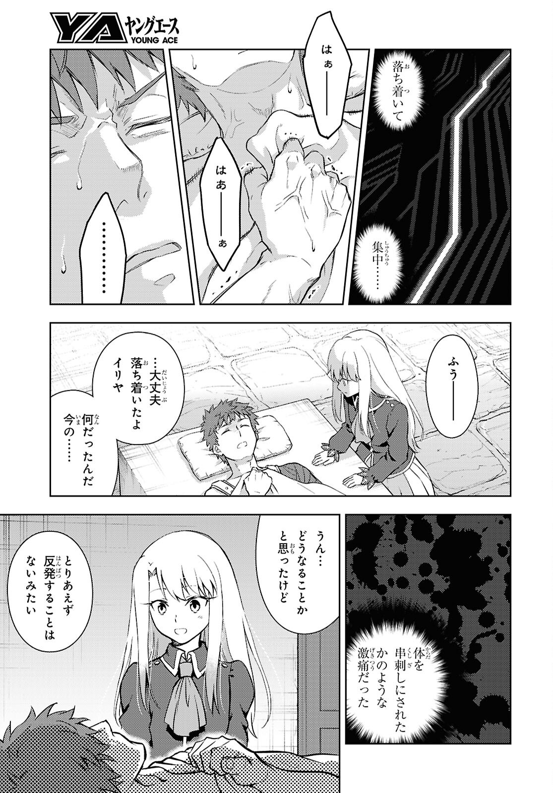 Fate/stay Night - Heavens Feel 第98話 - Page 9