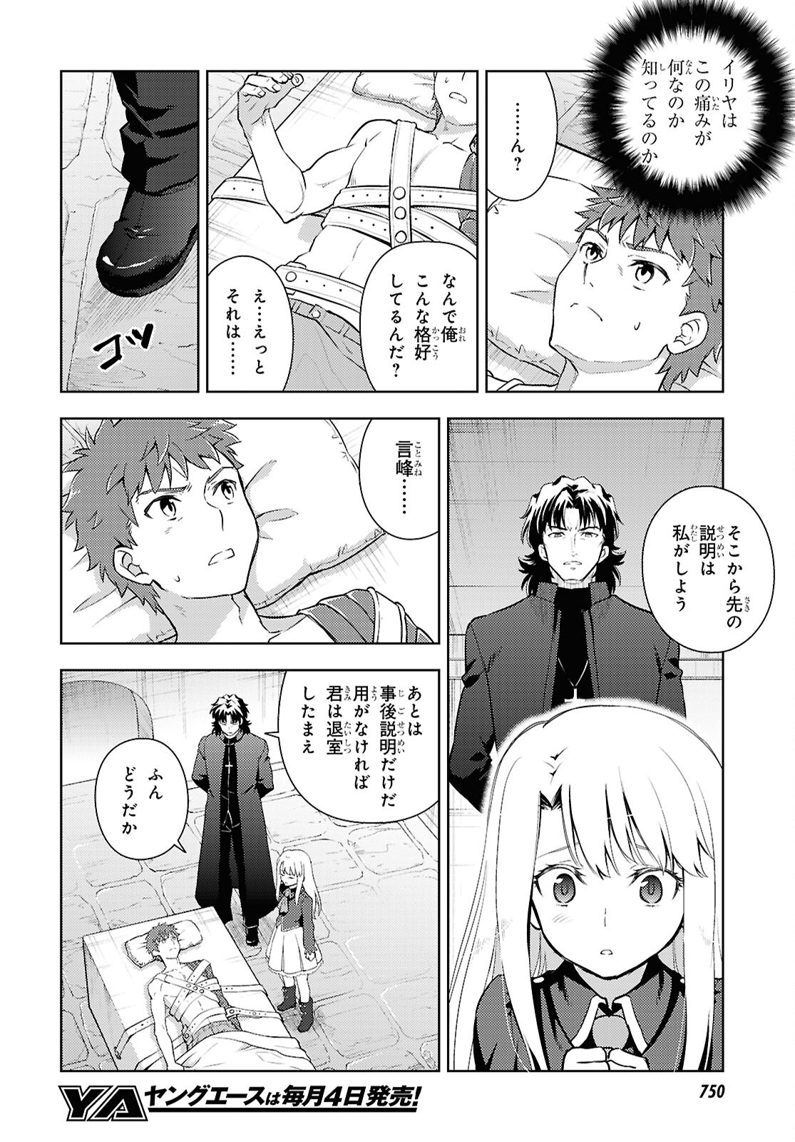 Fate/stay Night - Heavens Feel 第98話 - Page 10