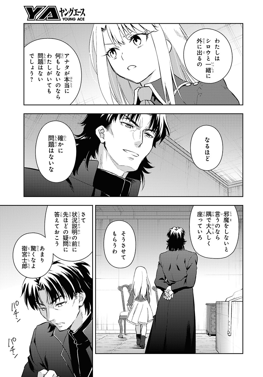 Fate/stay Night - Heavens Feel 第98話 - Page 11