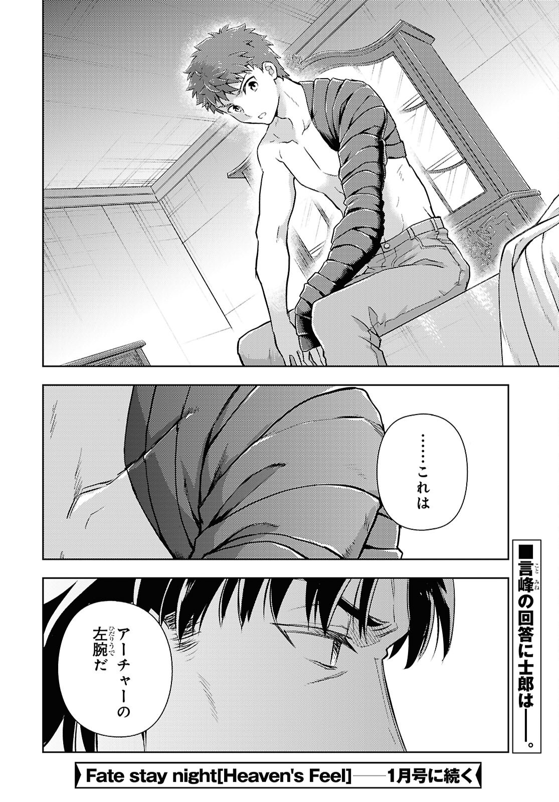 Fate/stay Night - Heavens Feel 第98話 - Page 12