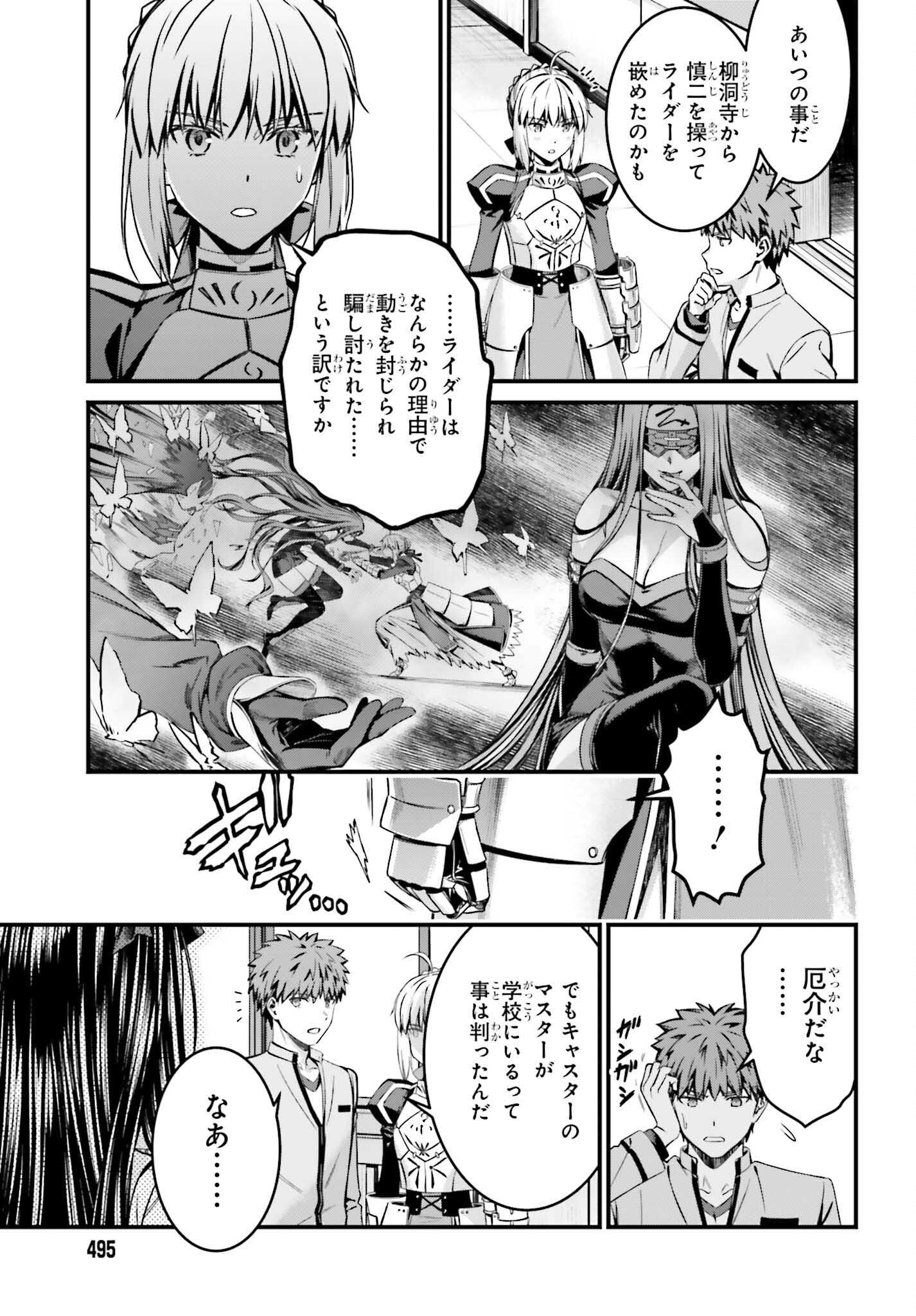 Fate/stay Night［unlimited Blade Works］ 第27話 - Page 11