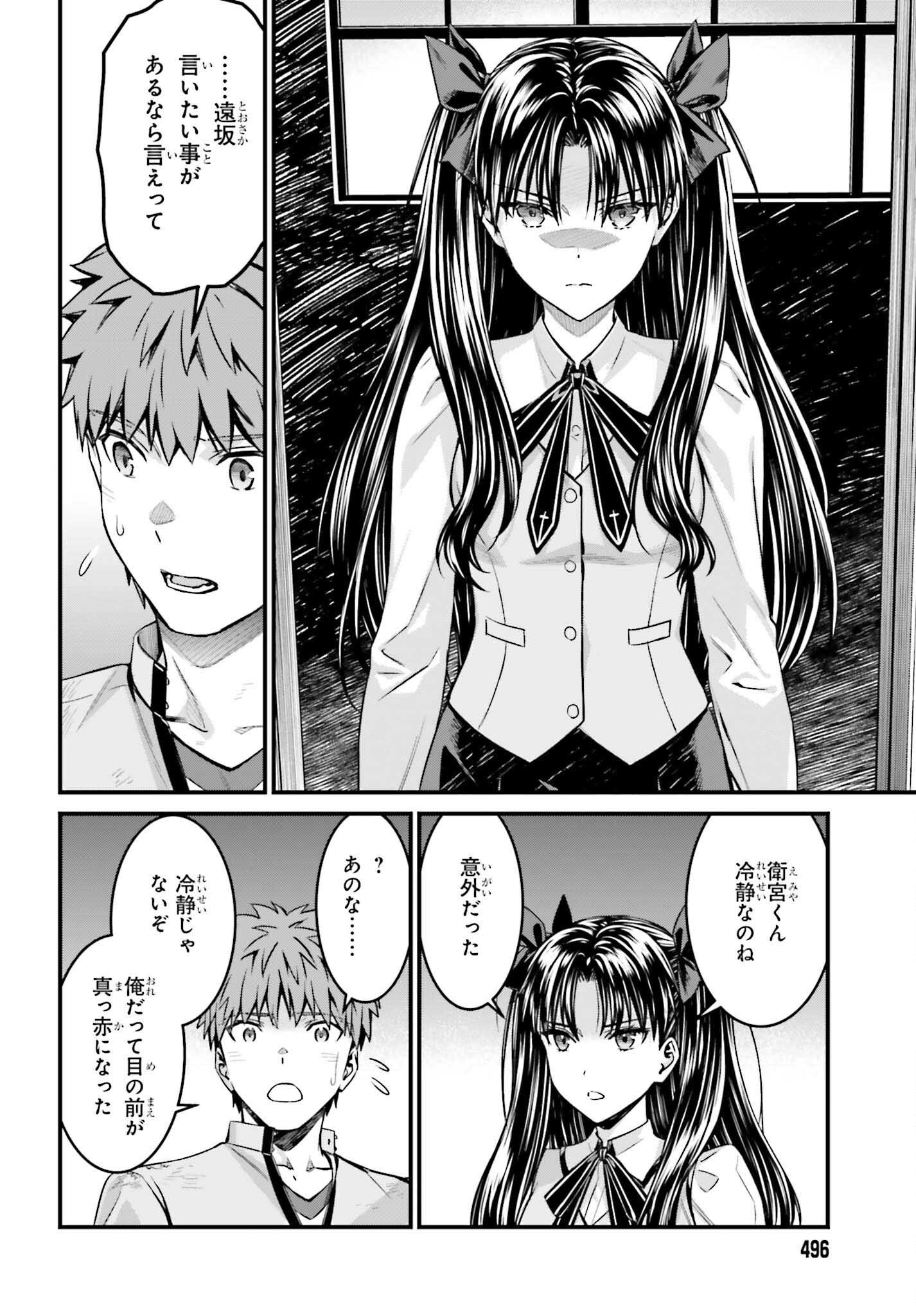 Fate/stay Night［unlimited Blade Works］ 第27話 - Page 12