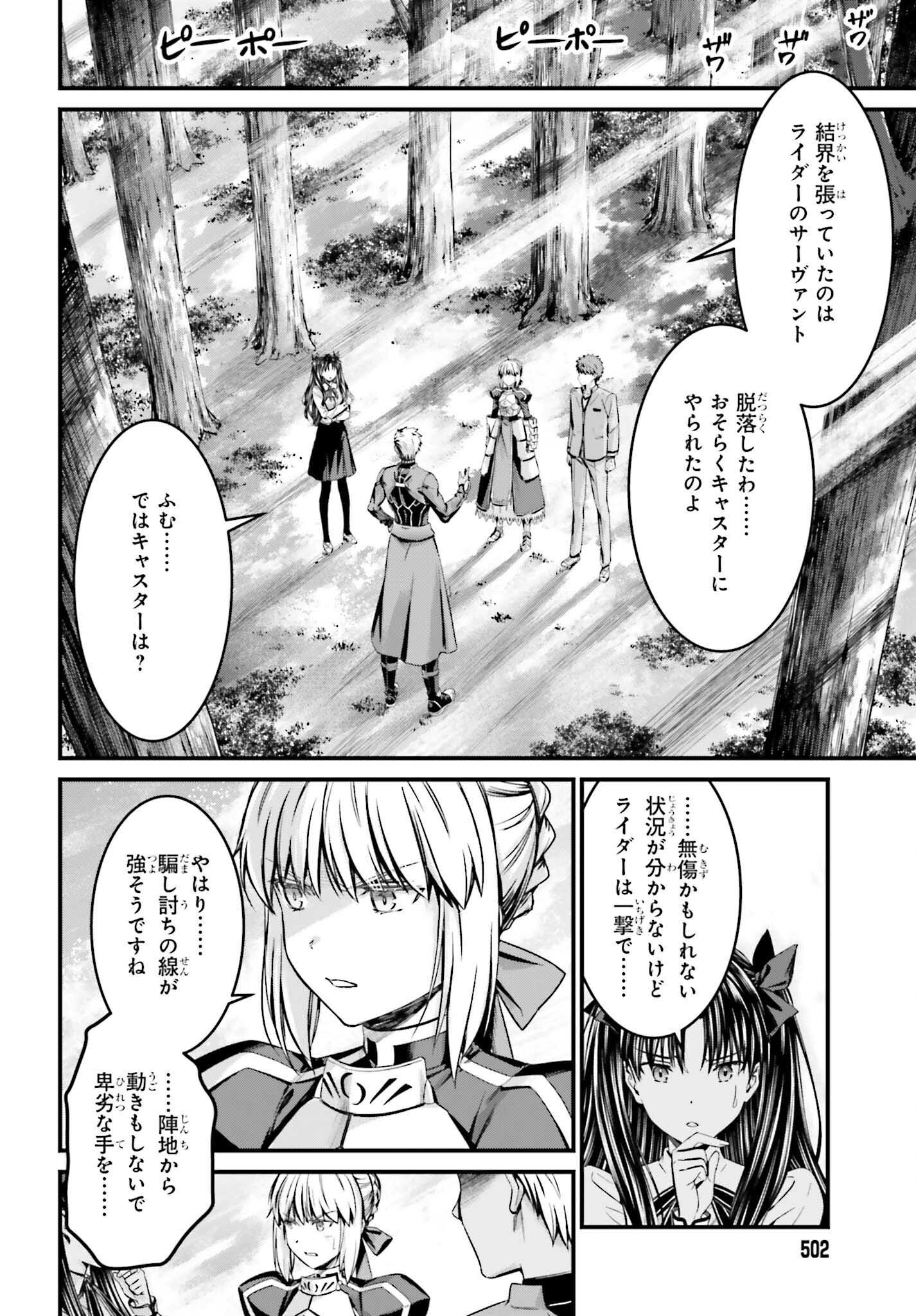 Fate/stay Night［unlimited Blade Works］ 第27話 - Page 18