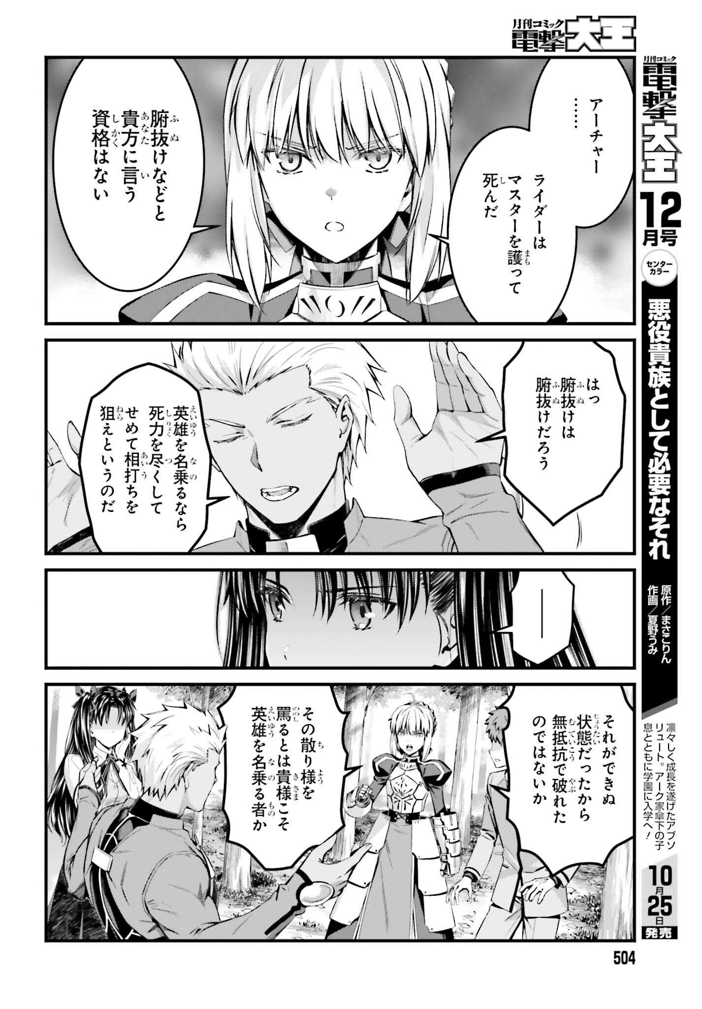 Fate/stay Night［unlimited Blade Works］ 第27話 - Page 20