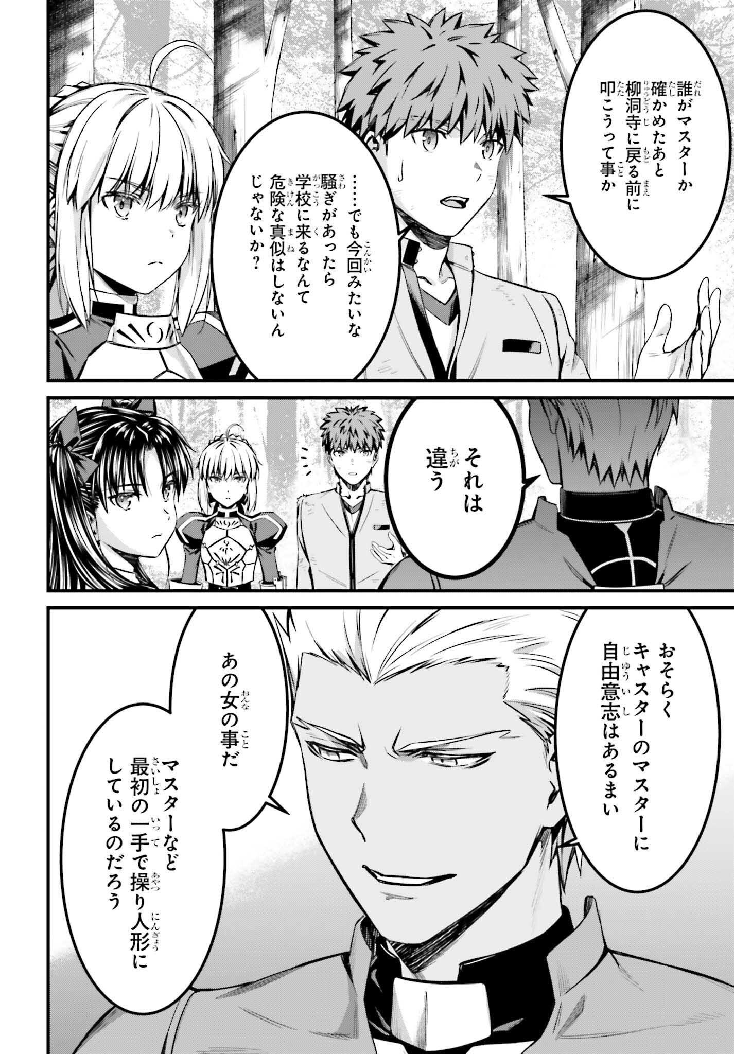 Fate/stay Night［unlimited Blade Works］ 第27話 - Page 28