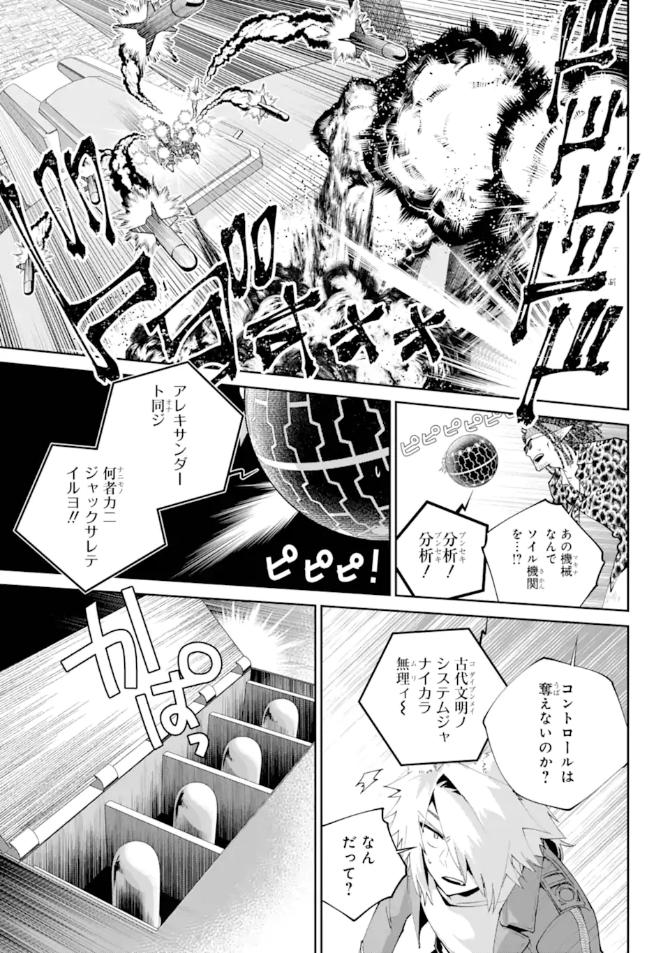 ファイナルファンタジー　ロスト・ストレンジャー 第57.2話 - Page 2