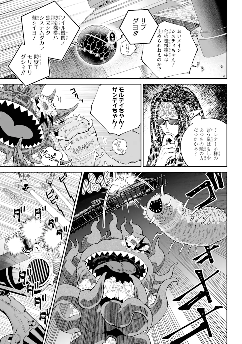 ファイナルファンタジー　ロスト・ストレンジャー 第57.2話 - Page 4