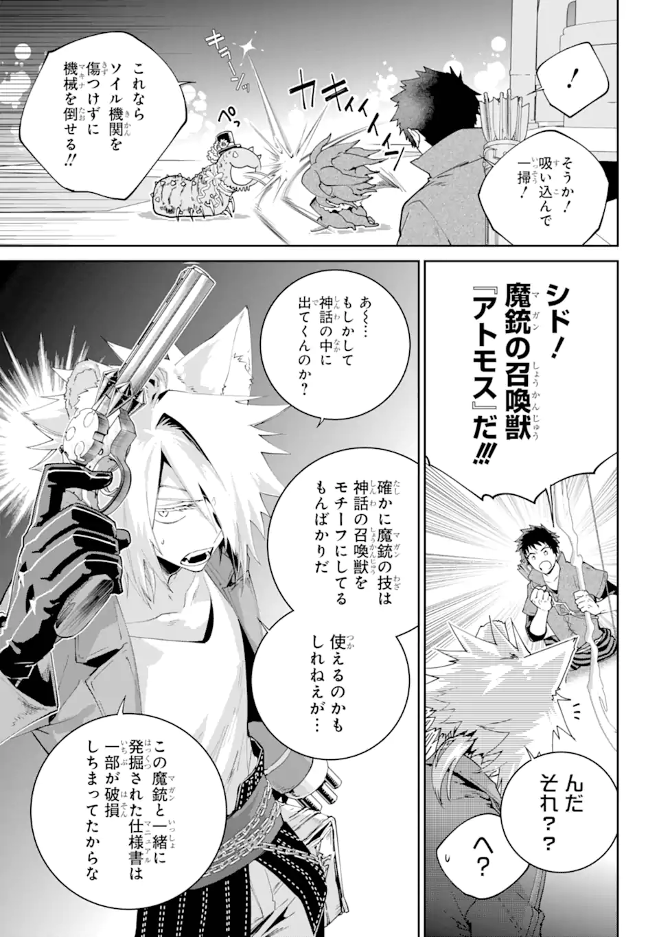 ファイナルファンタジー　ロスト・ストレンジャー 第57.2話 - Page 6