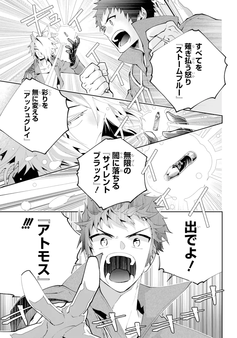 ファイナルファンタジー　ロスト・ストレンジャー 第57.2話 - Page 8