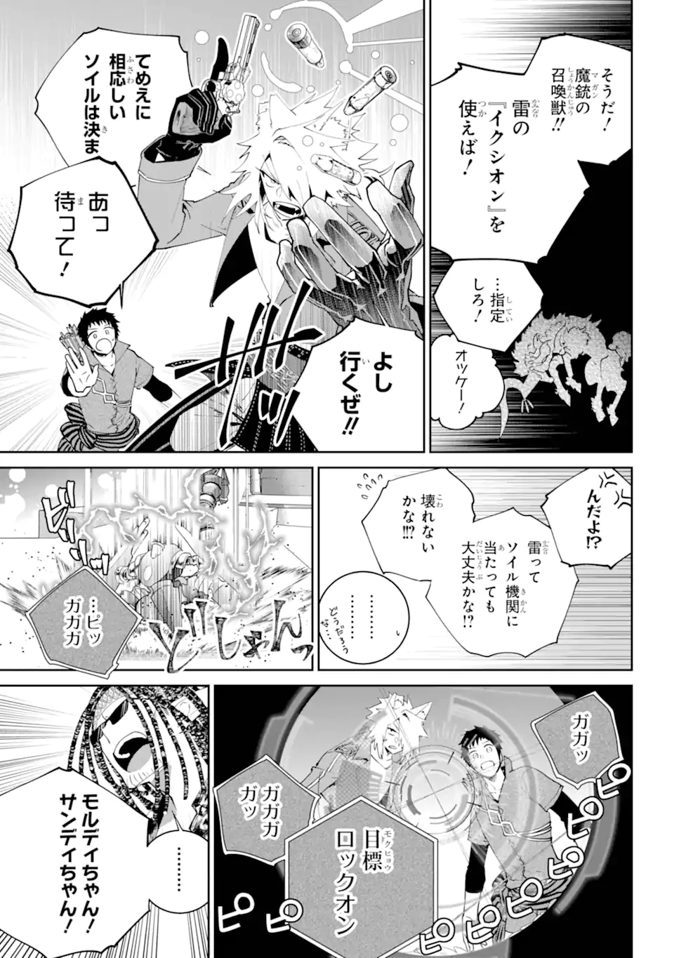 ファイナルファンタジー　ロスト・ストレンジャー 第57.3話 - Page 1