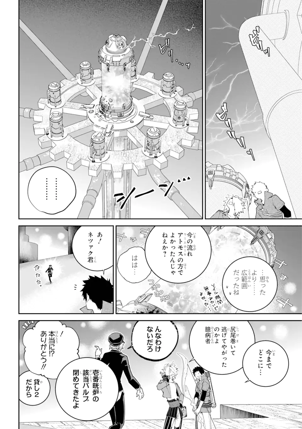 ファイナルファンタジー　ロスト・ストレンジャー 第57.3話 - Page 8