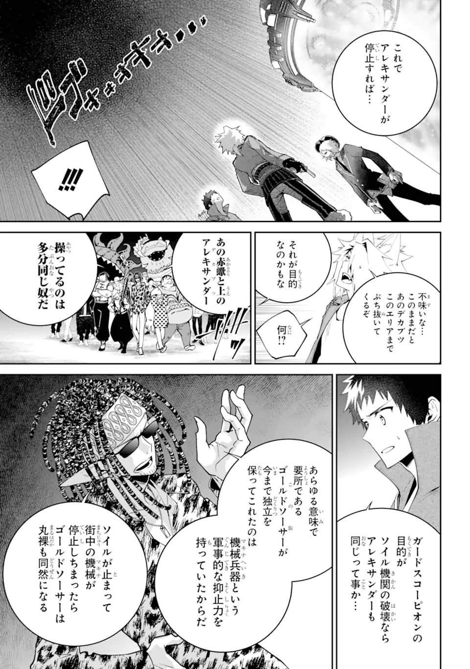 ファイナルファンタジー　ロスト・ストレンジャー 第57.3話 - Page 9