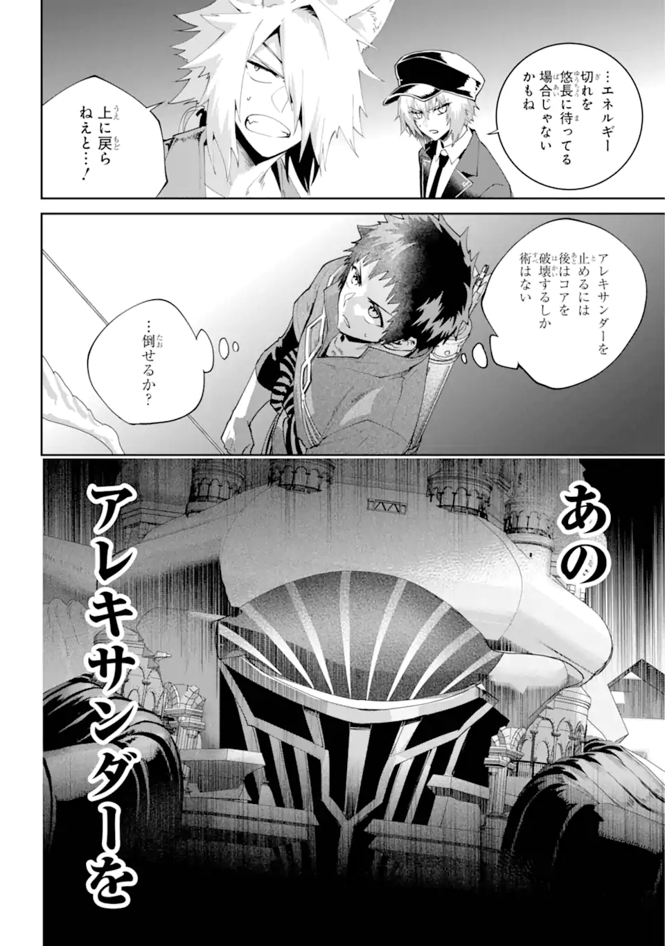 ファイナルファンタジー　ロスト・ストレンジャー 第57.3話 - Page 10