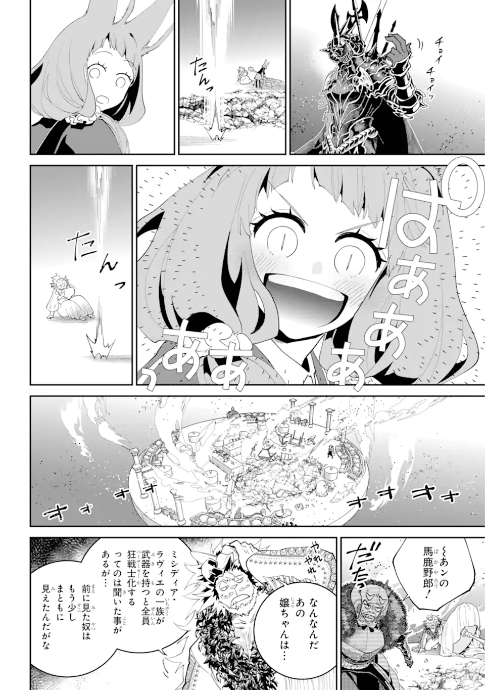 ファイナルファンタジー　ロスト・ストレンジャー 第58.1話 - Page 6