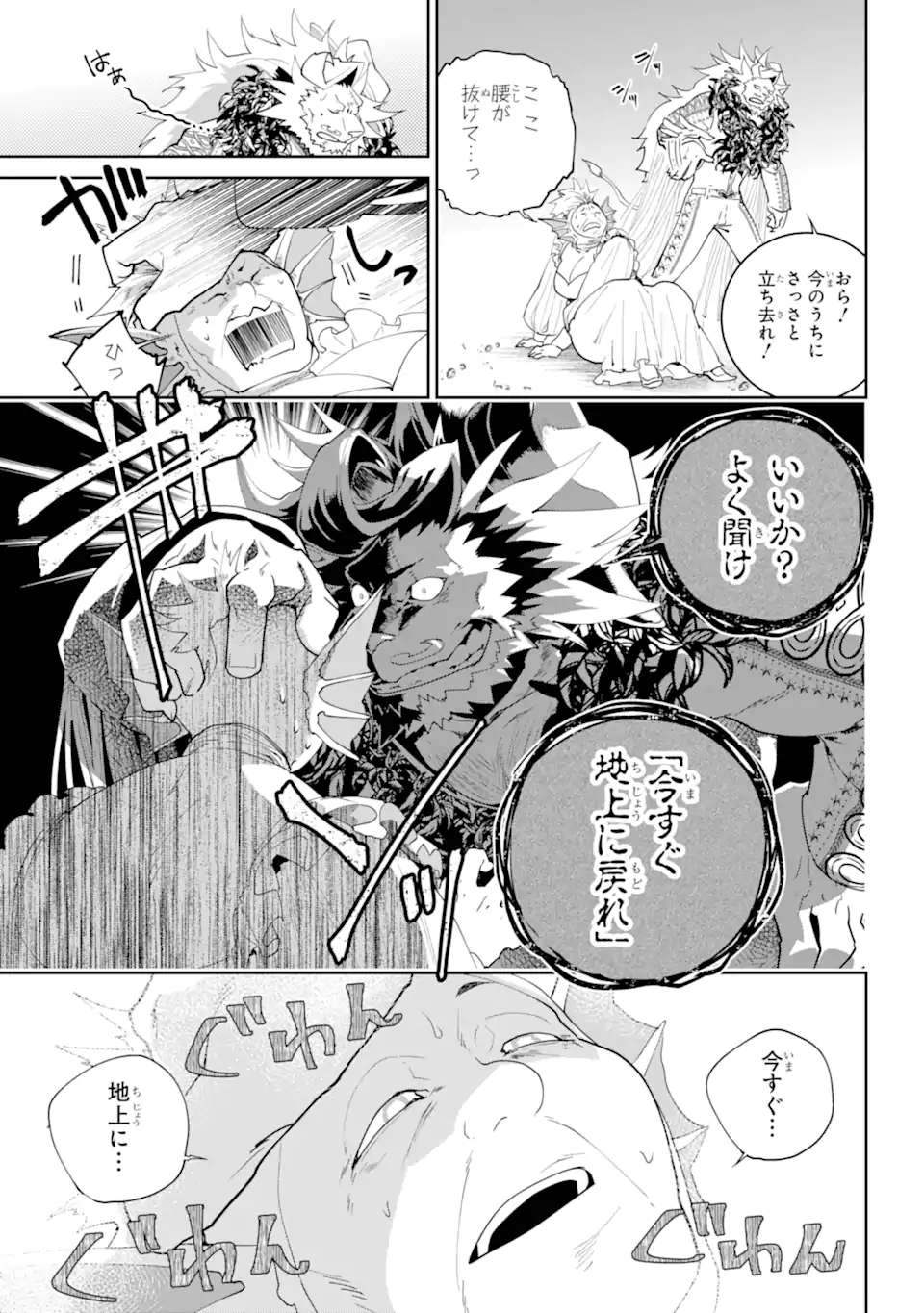 ファイナルファンタジー　ロスト・ストレンジャー 第58.1話 - Page 7