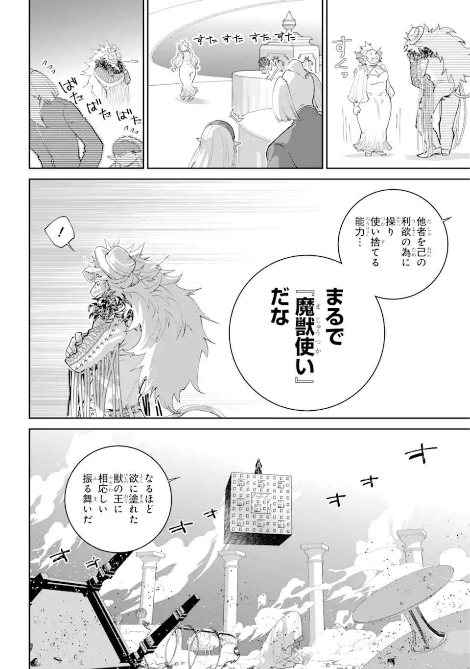 ファイナルファンタジー　ロスト・ストレンジャー 第58.1話 - Page 8