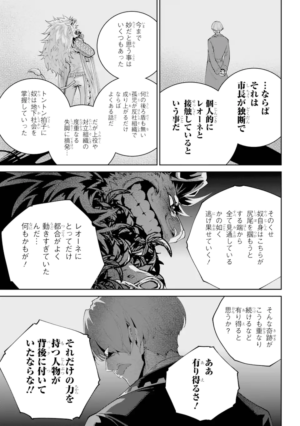 ファイナルファンタジー　ロスト・ストレンジャー 第58.1話 - Page 11