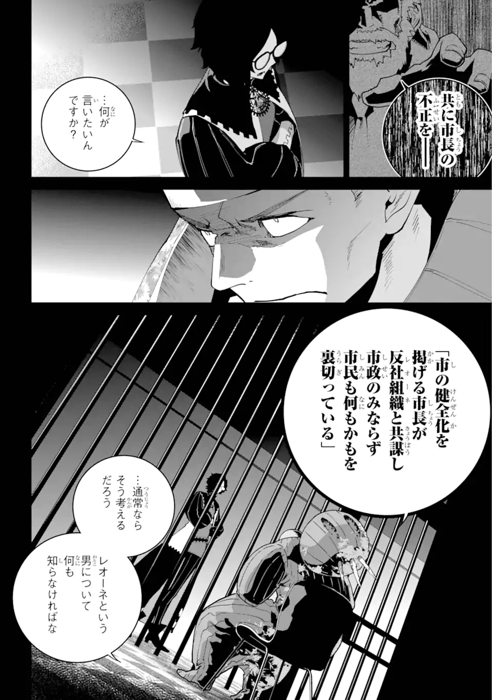 ファイナルファンタジー　ロスト・ストレンジャー 第58.2話 - Page 1